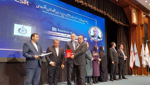 موفقیت شرکت پالایش نفت بندرعباس در کسب جایزه پلاتین و بالاترین رتبه مسئولیت اجتماعی در کشور