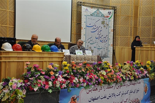 حضور چشمگیر کارکنان در همایش سالانه شورای مشارکت شركت پالايش نفت اصفهان