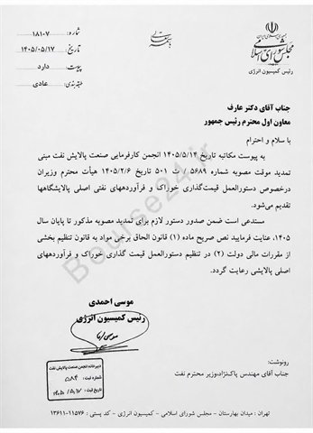 مجلس خواستار تمدید فرمول قیمت‌گذاری خوراک پالایشگاه‌ها تا پایان ۱۴۰۵ شد