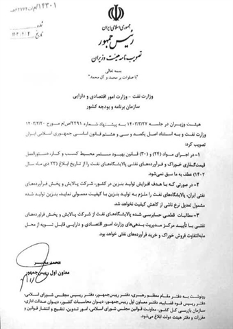 مصوبه هیات وزیران درباره نرخ خوراک و فرآورده پالایشگاه ها چه تاثیراتی دارد؟