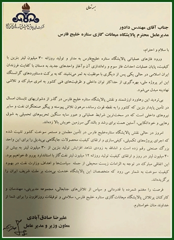 تقدیر معاون وزیر نفت از صنعتگران پالایشگاه ستاره خلیج فارس