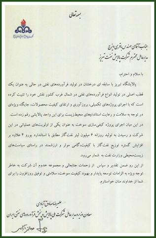  به دلیل اجرای پروژه تصفیه هیدروژنی نفت گاز   معاون وزیر نفت از مدیر عامل پالایشگاه تبریز تقدیر کرد